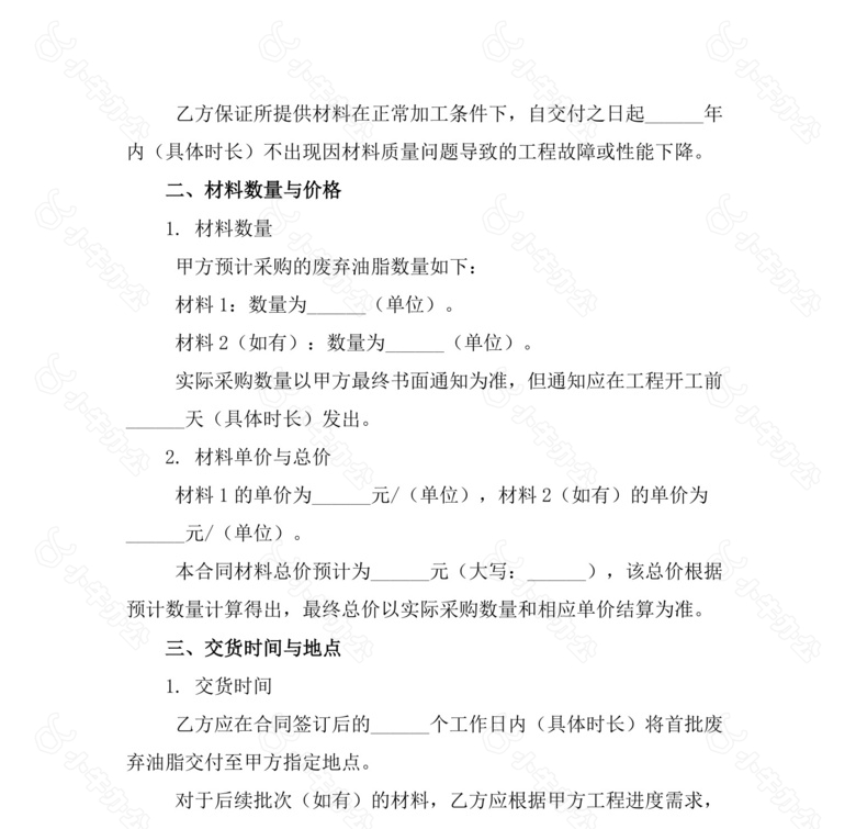 废弃油脂加工合同no.2