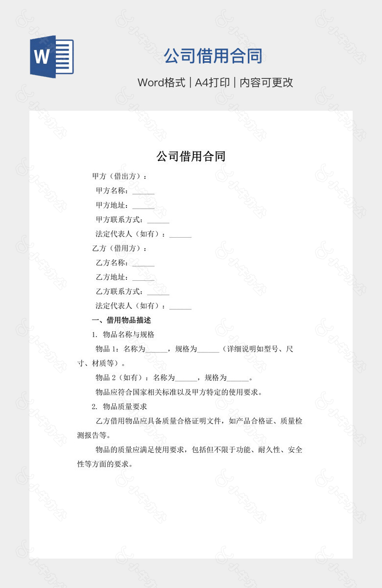 公司借用合同