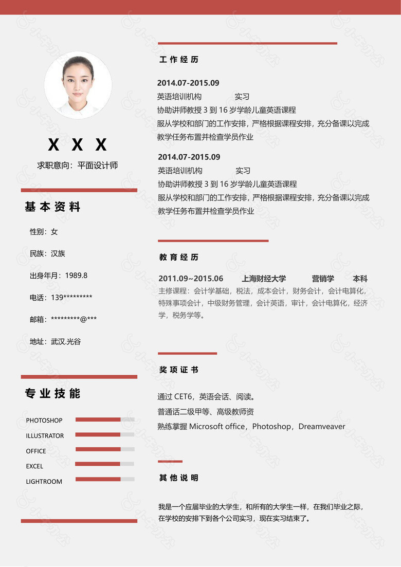 简约经典粉色求职工作简历word模板no.2