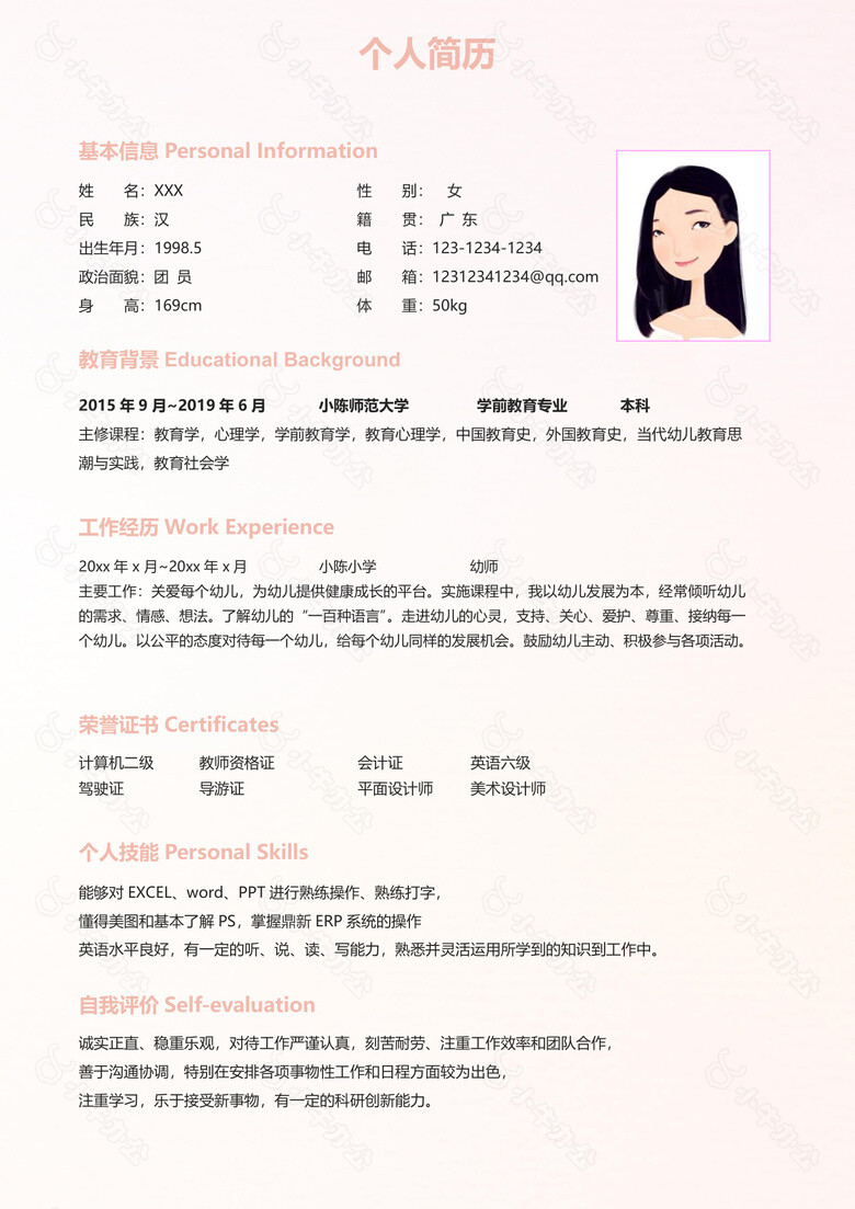 粉色小清新幼师求职简历no.2