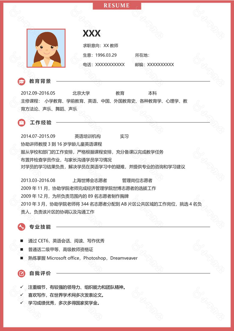 红色卡通风教师求职简历模板no.2