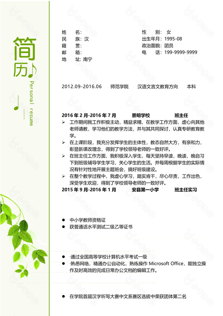 绿色小清新教师个人求职简历no.2