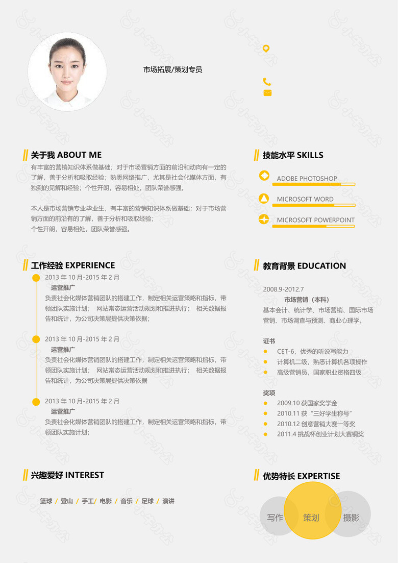 黄色大气创意时尚求职简历word模板no.2