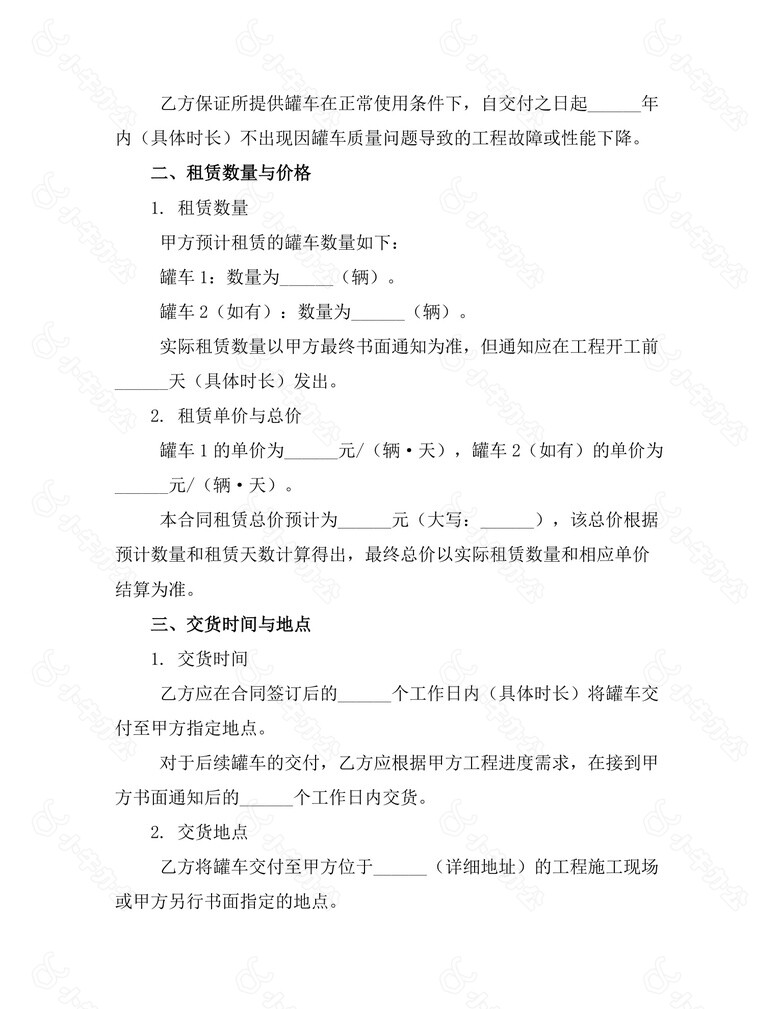 商混站罐车租赁合同no.2