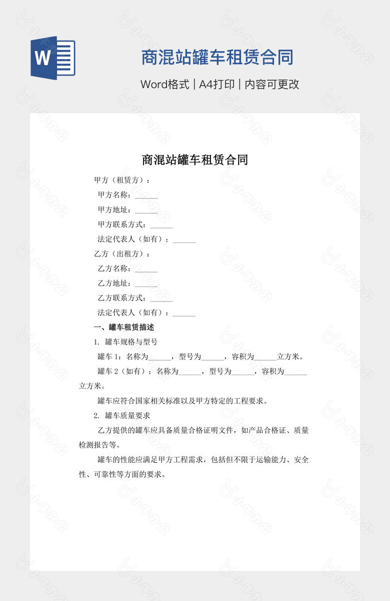 商混站罐车租赁合同