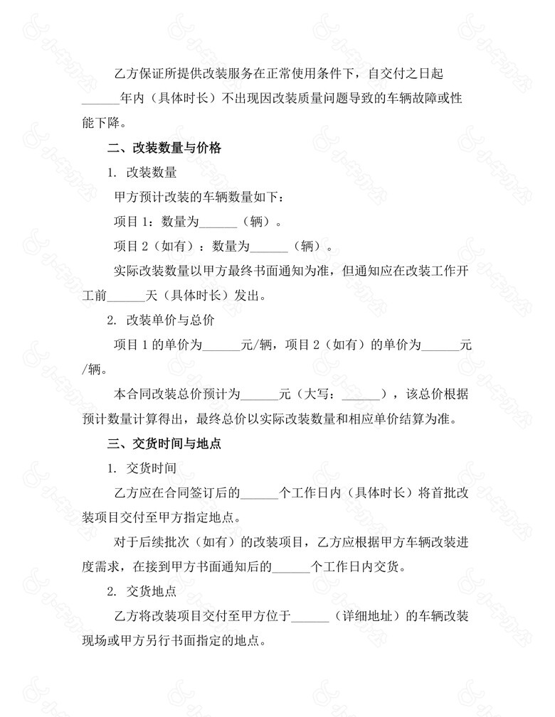 小车涡轮改装合同no.2