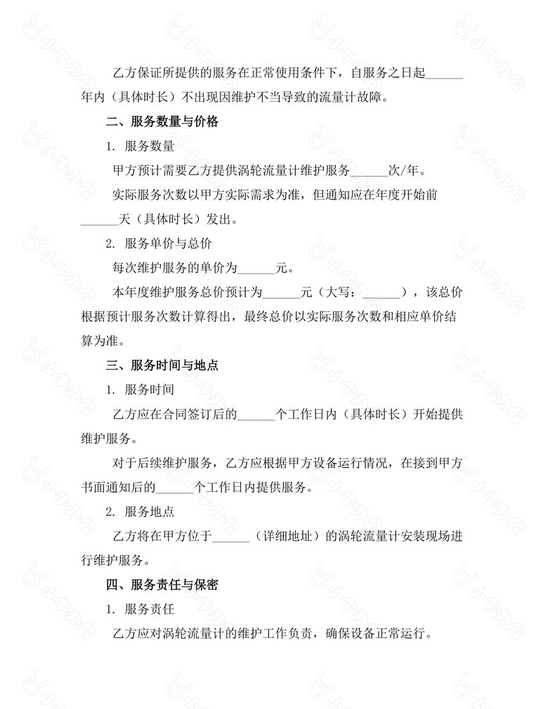 涡轮流量计维护协议no.2