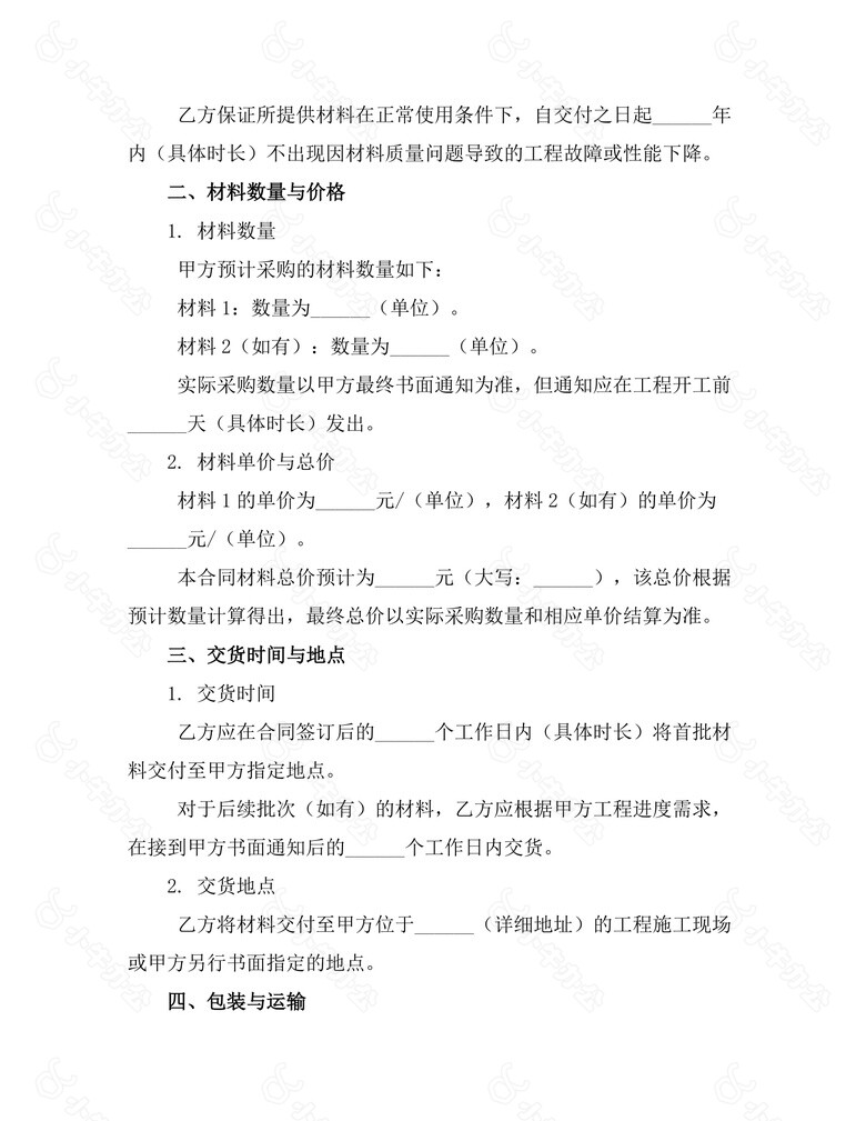 激光切割材料采购合同no.2