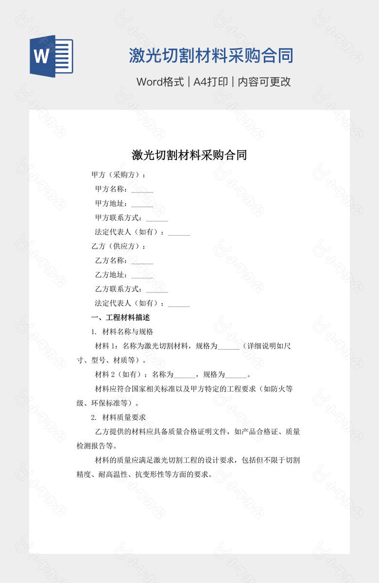 激光切割材料采购合同
