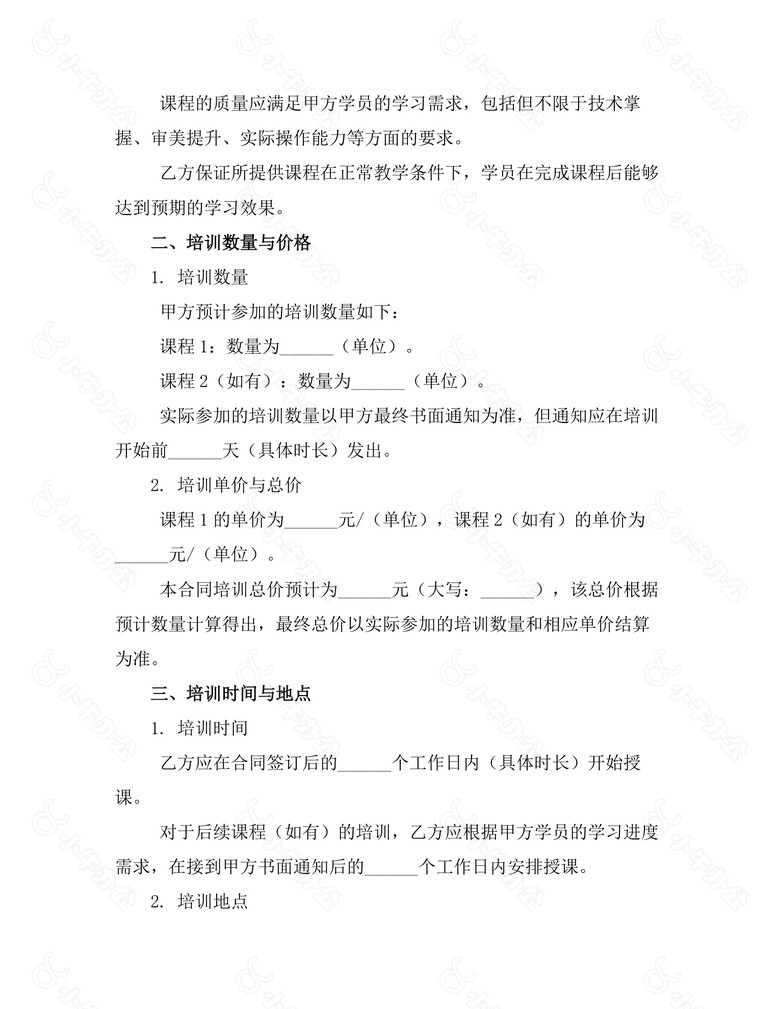 美甲美睫培训合同no.2