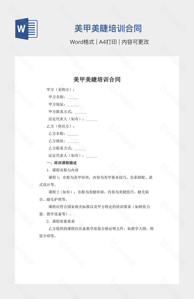 美甲美睫培训合同