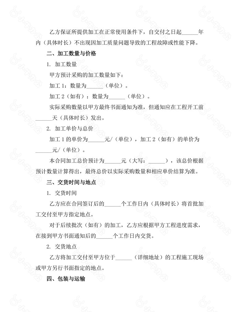 金属激光切割加工协议no.2