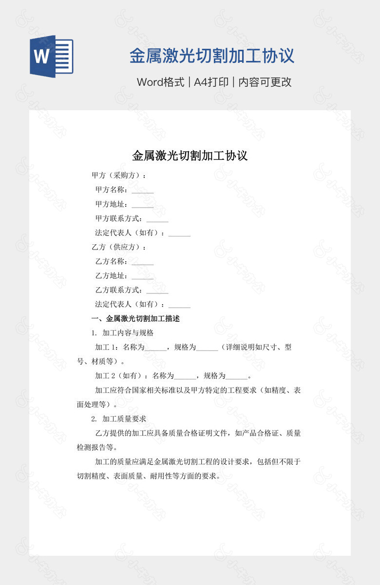 金属激光切割加工协议