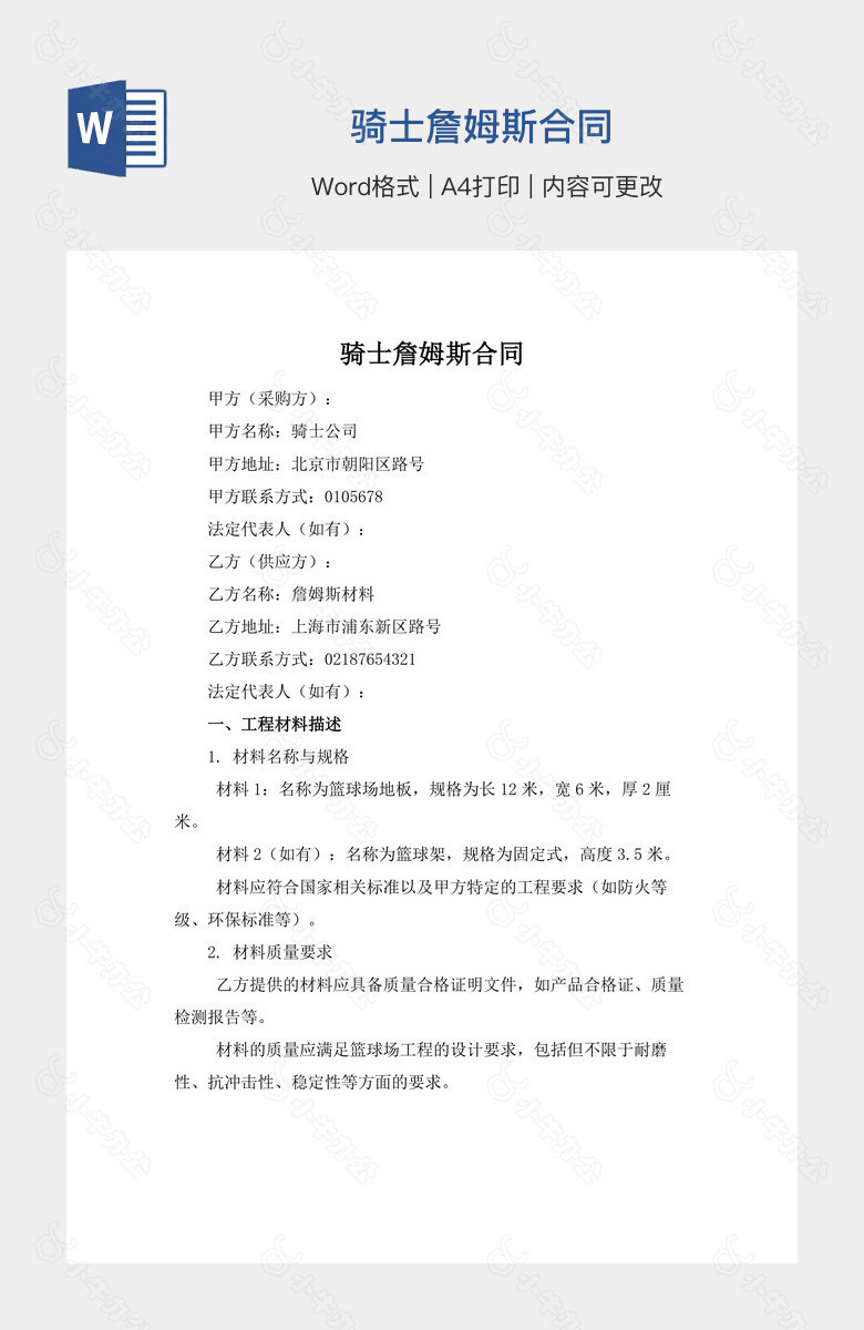 骑士詹姆斯合同