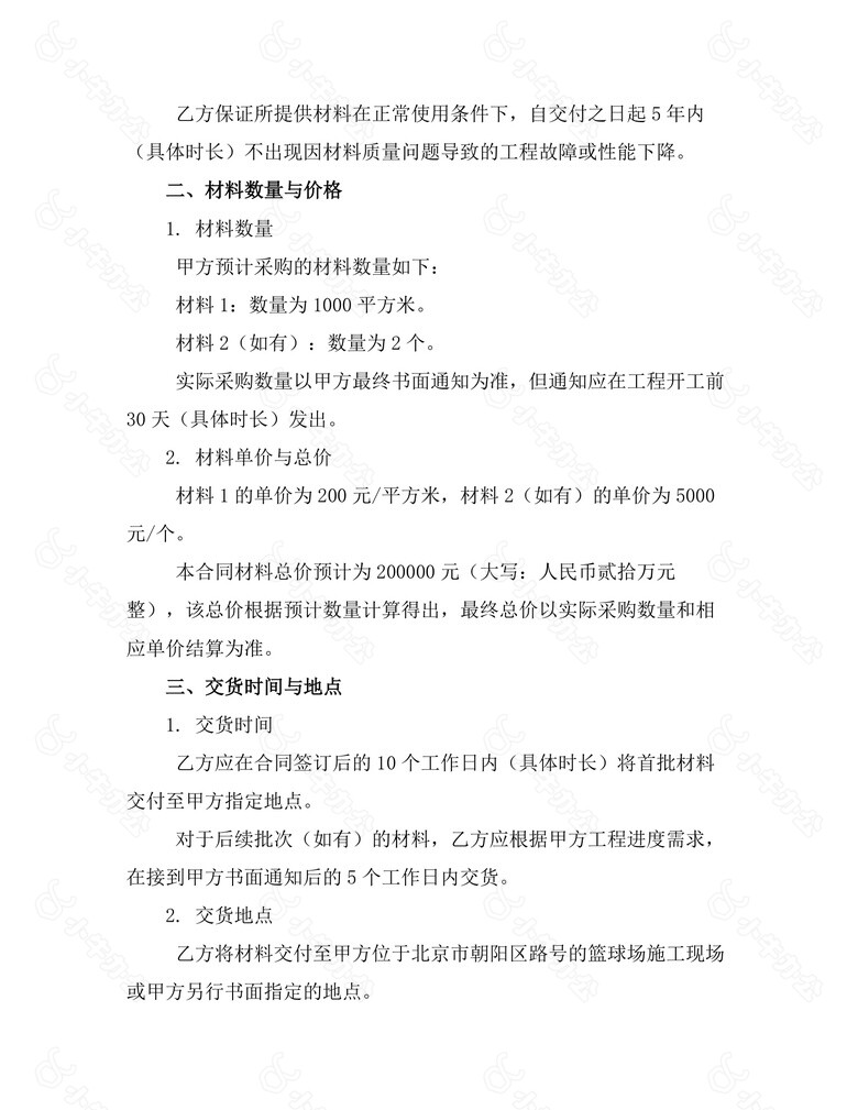 骑士詹姆斯合同no.2