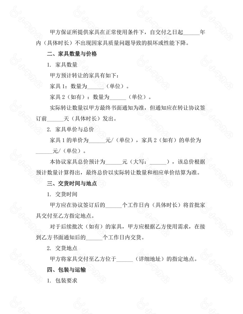 二手红楼家具转让协议no.2