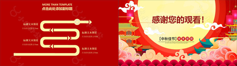 手绘国潮风中秋佳节主题班会PPT模板no.4