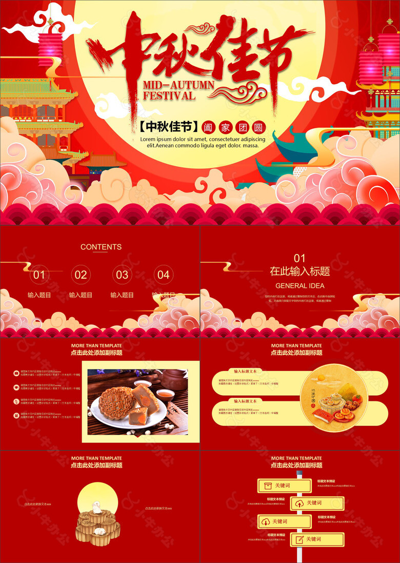 手绘国潮风中秋佳节主题班会PPT模板