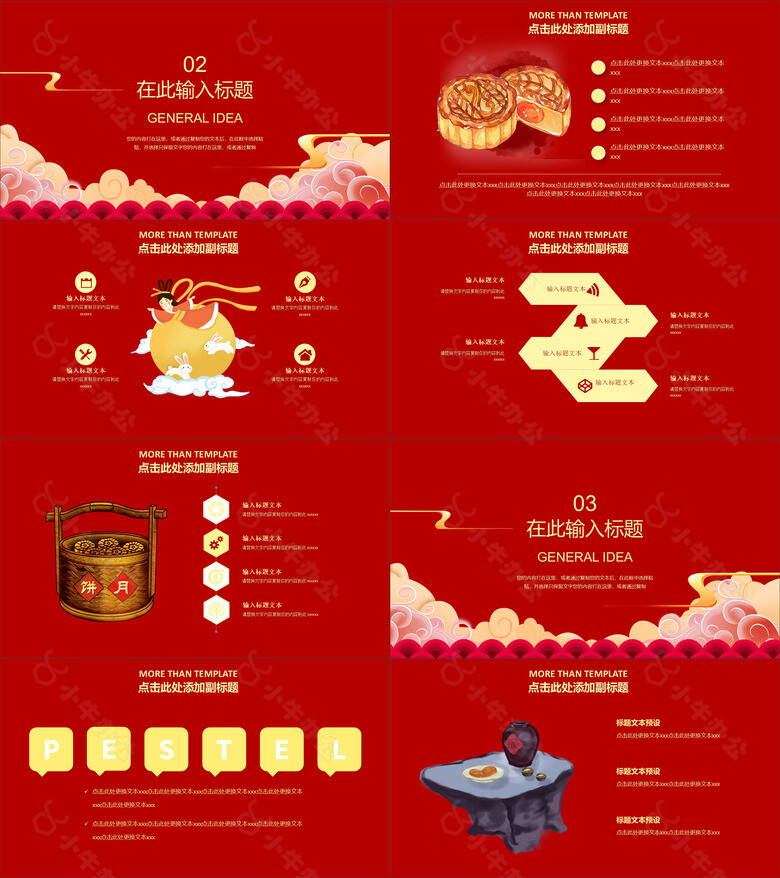 手绘国潮风中秋佳节主题班会PPT模板no.2