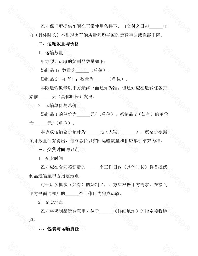 奶罐车运输协议no.2