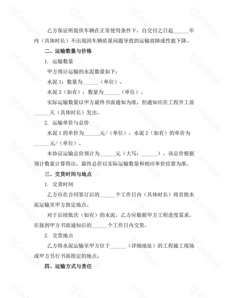 工地水泥罐车运输协议no.2