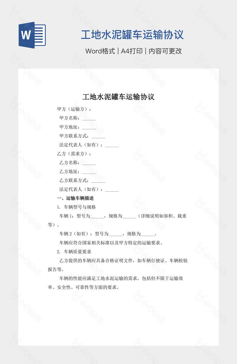 工地水泥罐车运输协议