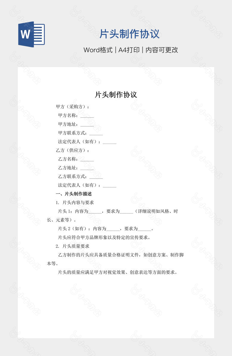 片头制作协议