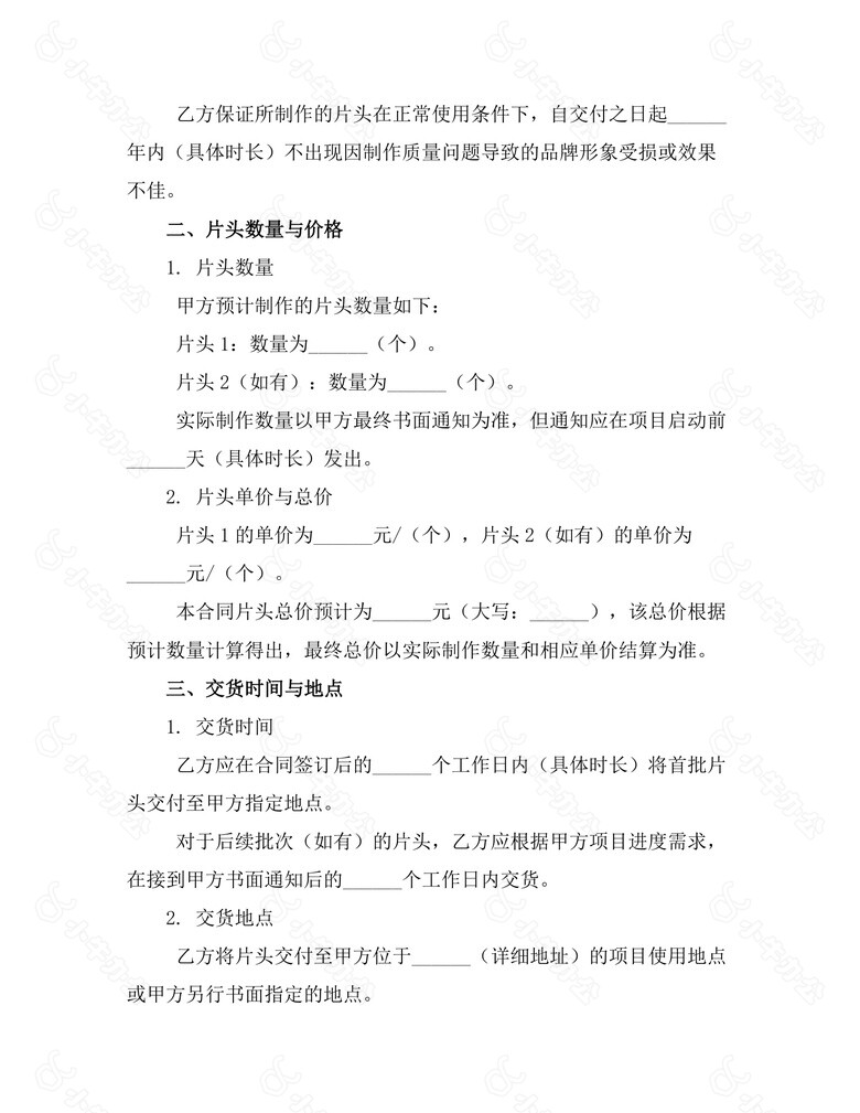 片头制作协议no.2
