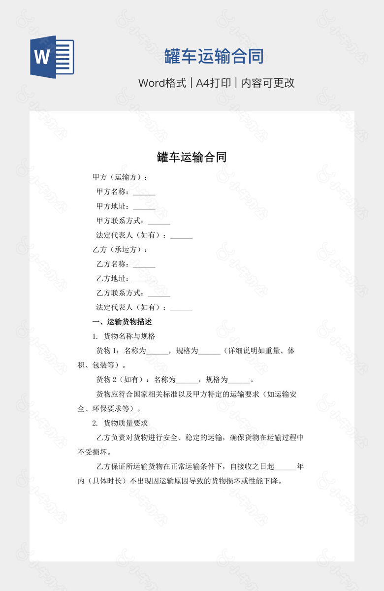 罐车运输合同