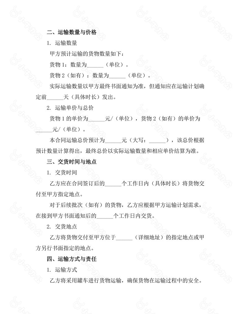 罐车运输合同no.2