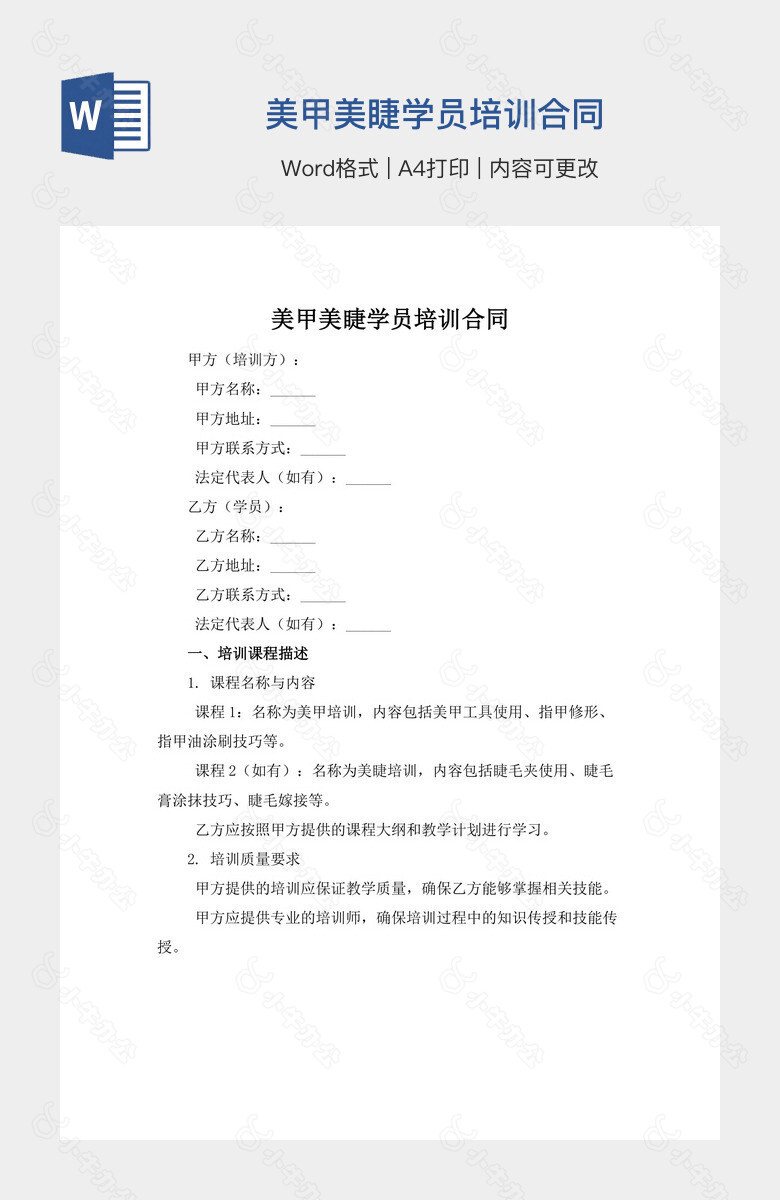 美甲美睫学员培训合同