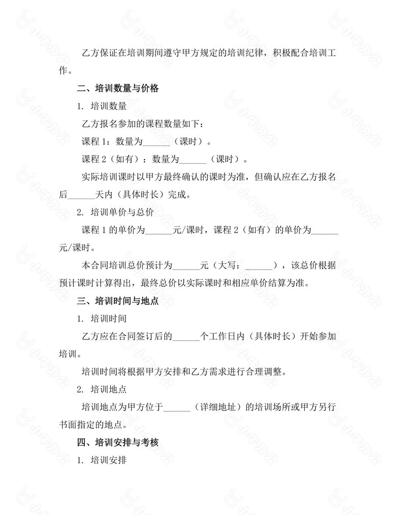 美甲美睫学员培训合同no.2