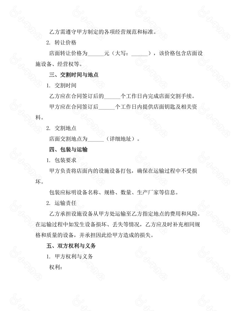 美甲美睫店面转让合同no.2