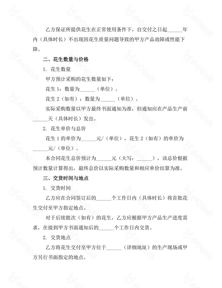 花生购销合同no.2