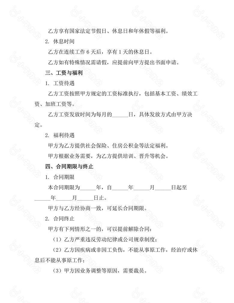 茶艺师劳动合同no.2