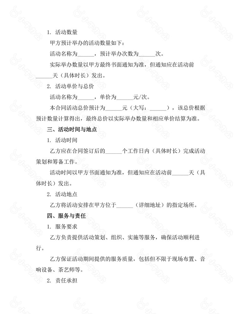 茶艺活动合作合同no.2