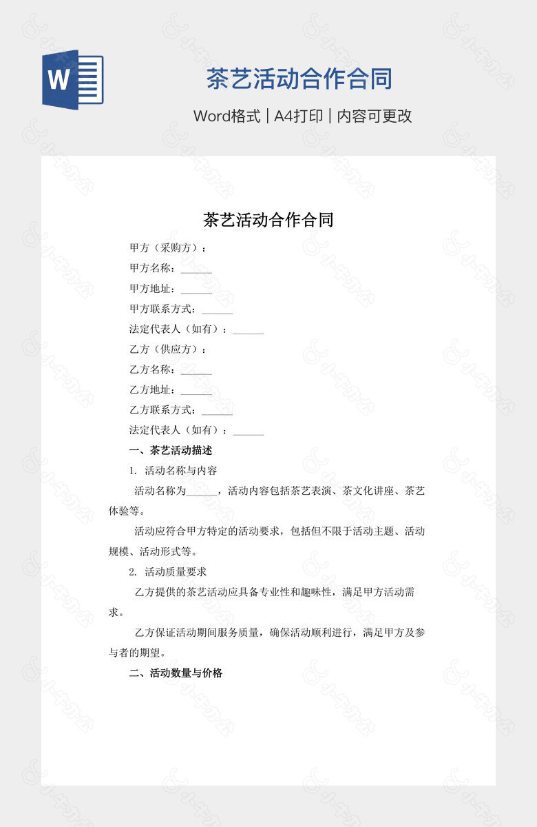 茶艺活动合作合同