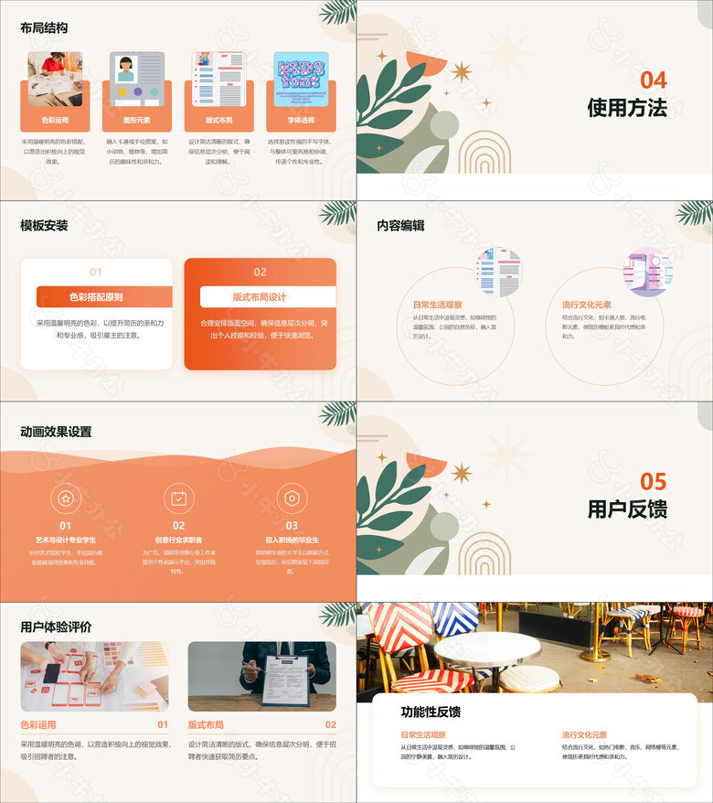 可爱手绘个人简历PPT模板 
no.3