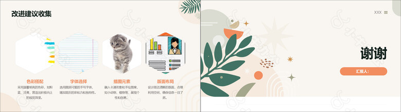 可爱手绘个人简历PPT模板 
no.4