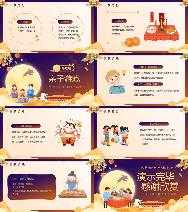 卡通风幼儿园中秋节欢庆活动PPT模板no.3