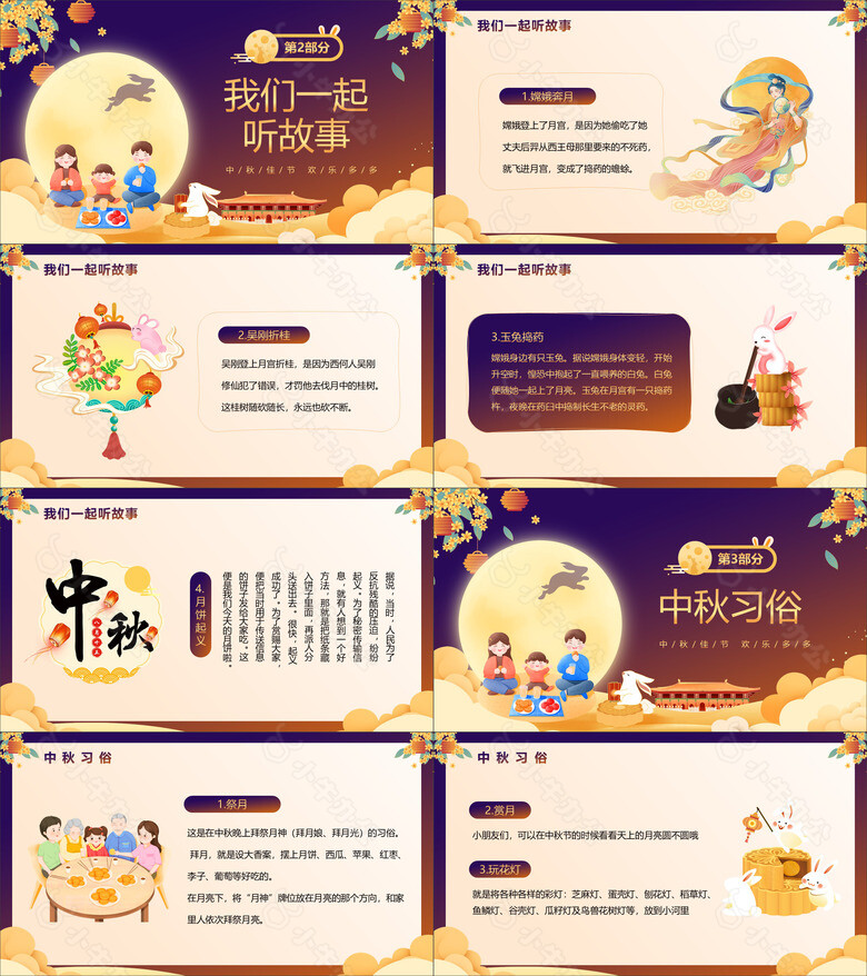 卡通风幼儿园中秋节欢庆活动PPT模板no.2