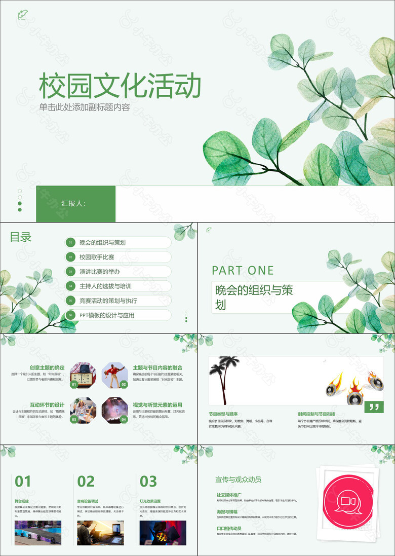 紫色校园文化艺术节活动策划PPT模板 
