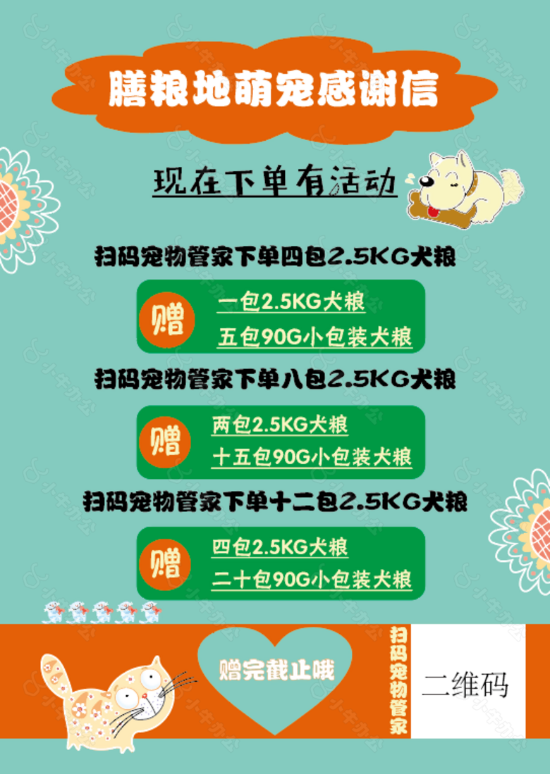 宠物店狗粮促销活动宣传单
