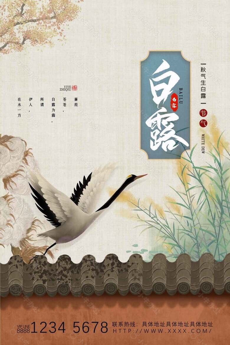 古典雅致中国传统白露节气海报
