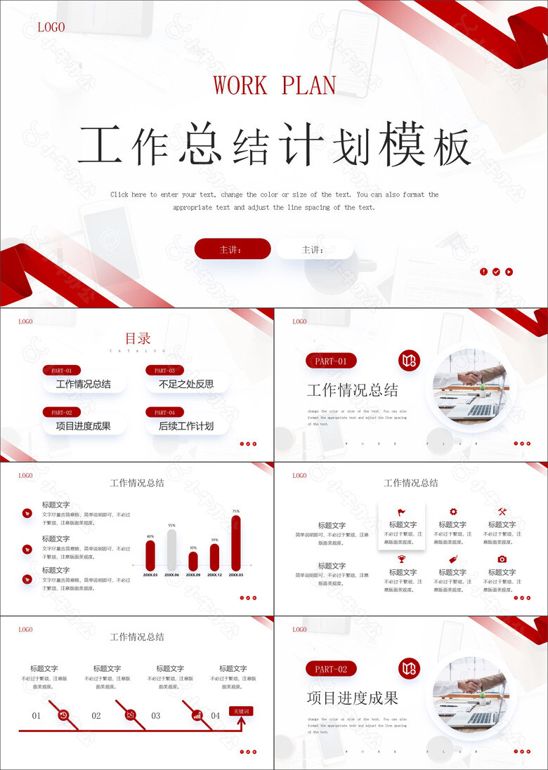 红色高端工作总结计划