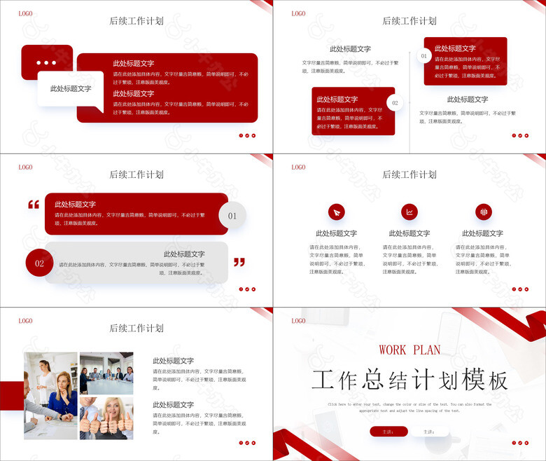 红色高端工作总结计划no.3