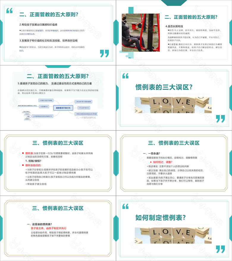 蓝色风亲子家庭教育培训no.2