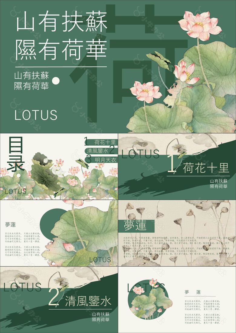 诗意唯美韵味文艺风通用