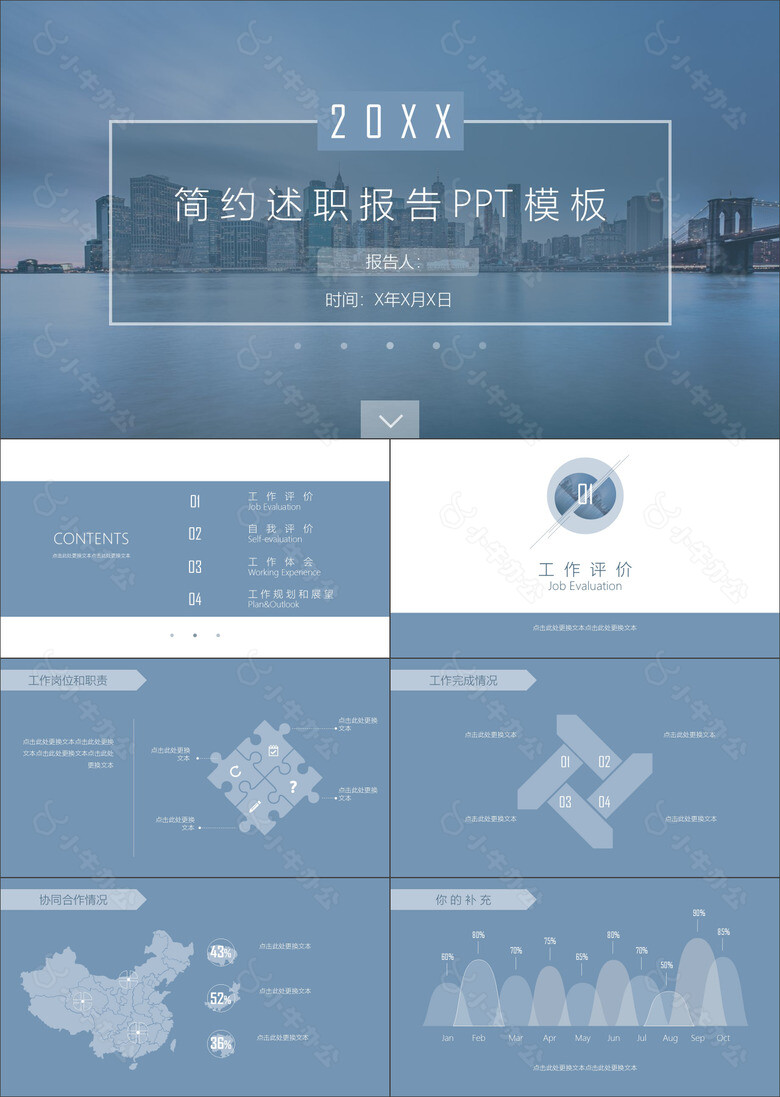 雾霾蓝色大气述职报告