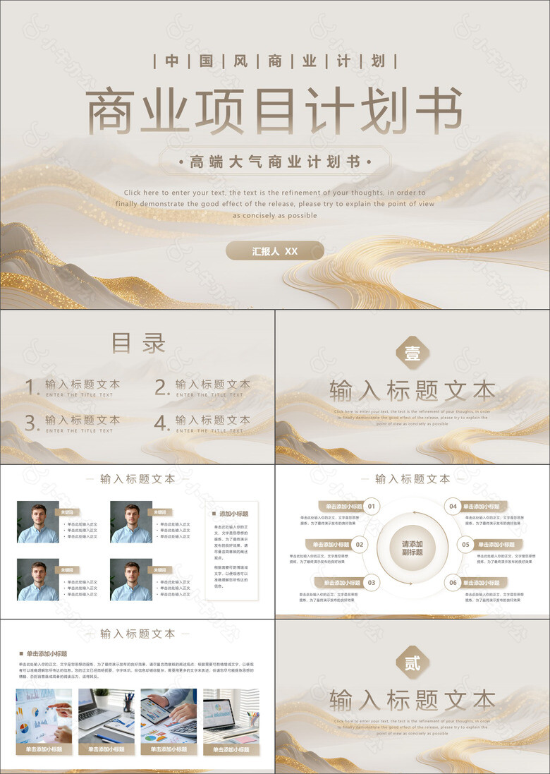 高端大气鎏金风商业项目计划书